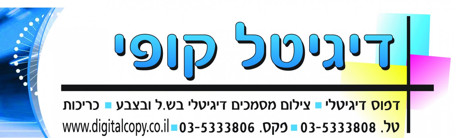 דיגיטל קופי